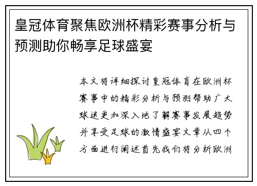 皇冠体育聚焦欧洲杯精彩赛事分析与预测助你畅享足球盛宴