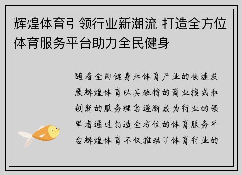 辉煌体育引领行业新潮流 打造全方位体育服务平台助力全民健身