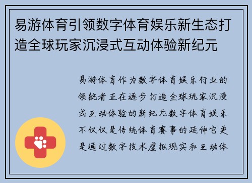 易游体育引领数字体育娱乐新生态打造全球玩家沉浸式互动体验新纪元