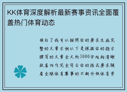 KK体育深度解析最新赛事资讯全面覆盖热门体育动态 KK体育深度解析最新赛事资讯全面覆盖热门体育动态