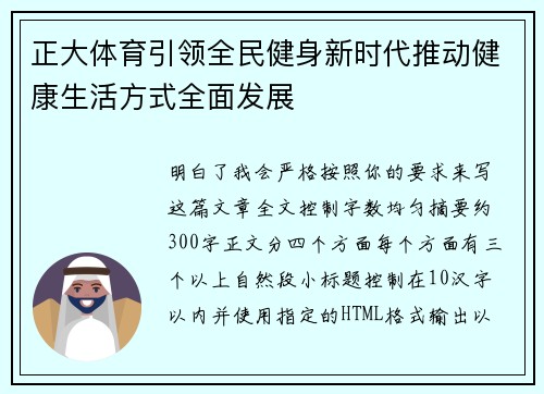 正大体育引领全民健身新时代推动健康生活方式全面发展 正大体育引领全民健身新时代推动健康生活方式全面发展