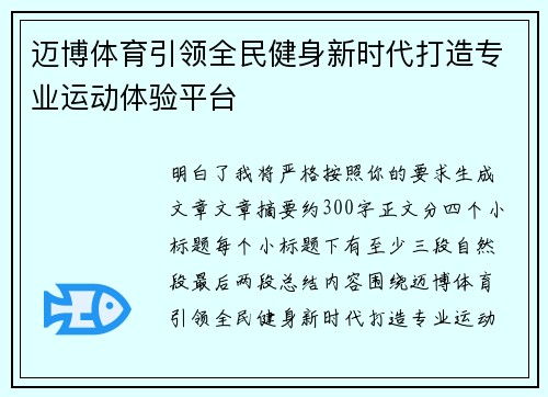迈博体育引领全民健身新时代打造专业运动体验平台 迈博体育引领全民健身新时代打造专业运动体验平台