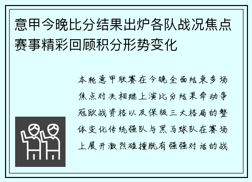 意甲今晚比分结果出炉各队战况焦点赛事精彩回顾积分形势变化 意甲今晚比分结果出炉各队战况焦点赛事精彩回顾积分形势变化