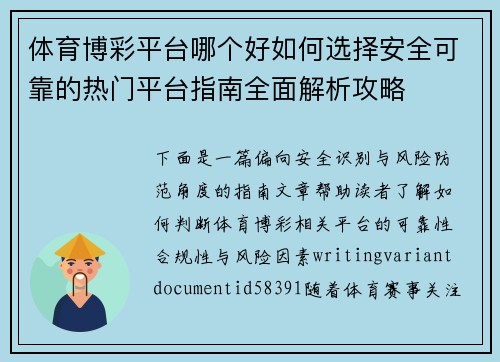 体育博彩平台哪个好如何选择安全可靠的热门平台指南全面解析攻略
